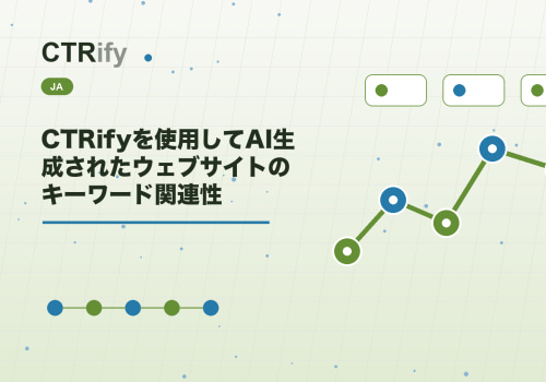 CTRifyを使用してAI生成されたウェブサイトのキーワード関連性