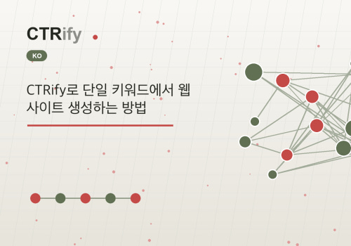 CTRify로 단일 키워드에서 웹사이트 생성하는 방법