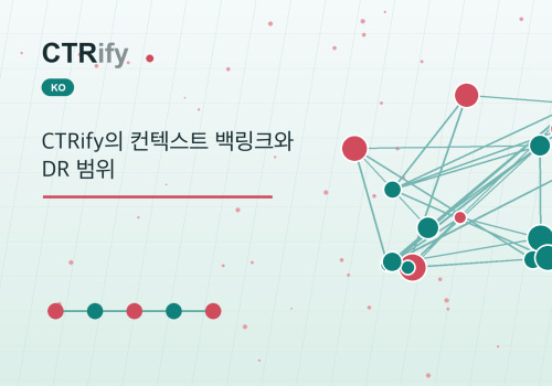 CTRify의 컨텍스트 백링크와 DR 범위