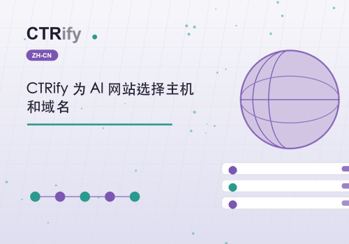 CTRify 为 AI 网站选择主机和域名