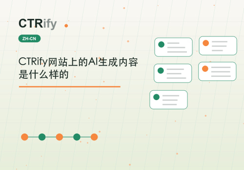 CTRify网站上的AI生成内容是什么样的