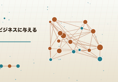 SEOがビジネスに与える影響