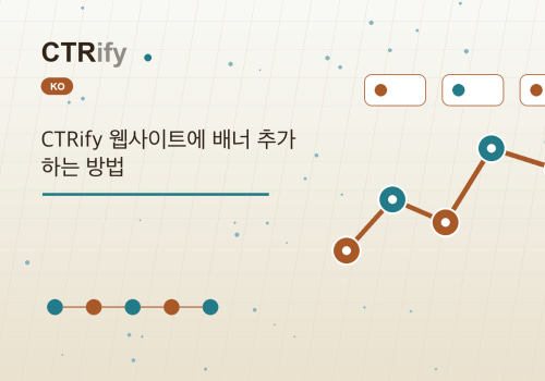 CTRify 웹사이트에 배너 추가하는 방법
