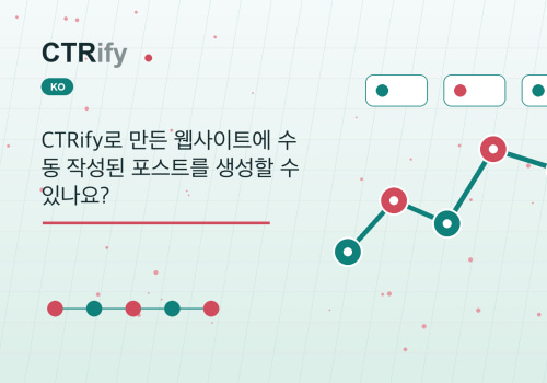 CTRify로 만든 웹사이트에 수동 작성된 포스트를 생성할 수 있나요?