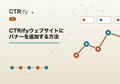 CTRifyウェブサイトにバナーを追加する方法