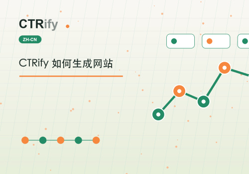 CTRify 如何生成网站