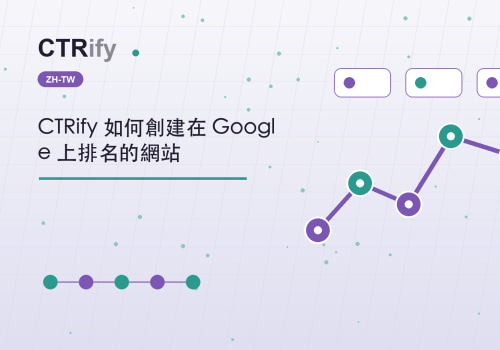 CTRify 如何創建在 Google 上排名的網站