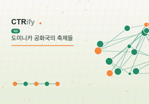 도미니카 공화국의 축제들