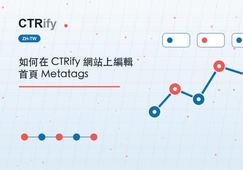 如何在 CTRify 網站上編輯首頁 Metatags